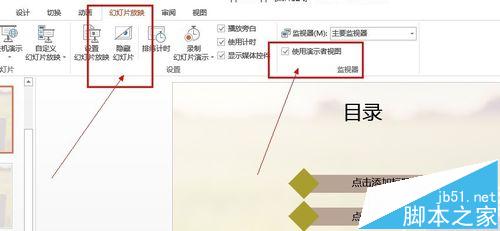 ppt幻灯片中怎么使用演示者视图模式?1