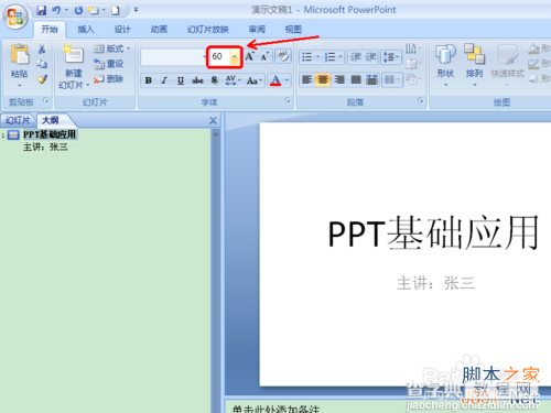PPT2007版在大纲模式下编辑框架文字图文教程7