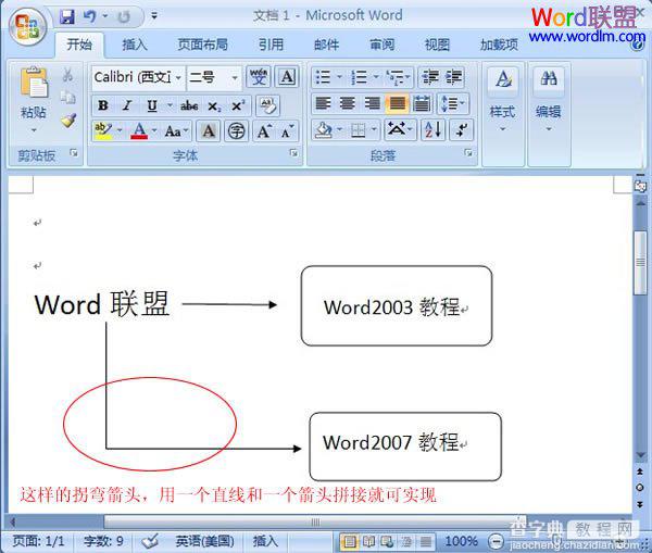 怎样在Word2007中添加箭头和框架等符号方法介绍8