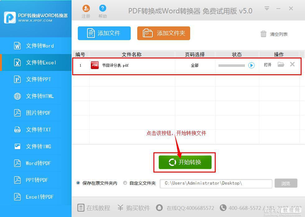 迅捷PDF转换成Word转换器将pdf转换成excel的详细步骤4