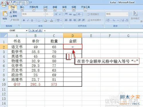 Excel2007如何算出多类商品销售的总金额数(和总数)?3