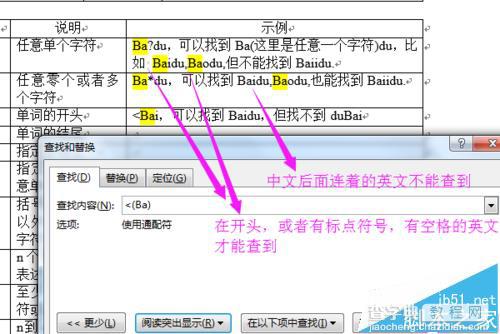 Word查找和替换高逼格用法技巧2