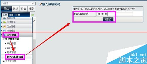 通达OA办公软件怎么把一个工作流添加到某账号的主菜单中？9