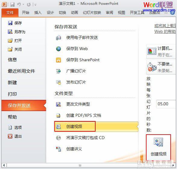 如何将PowerPoint2010幻灯片打包成CD或者存为视频格式4