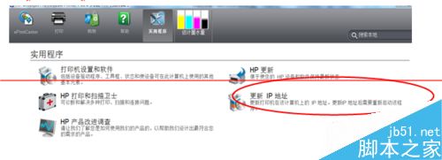 怎么解决HP惠普商用喷墨打印机网络IP地址无法连接？5