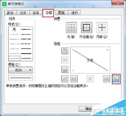 excel怎么在表格中画斜线?3