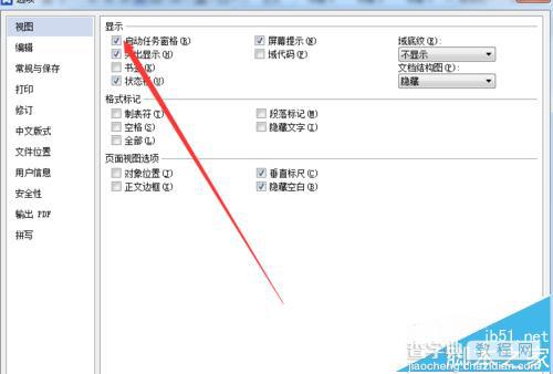 wps怎么设置打开自动显示任务窗格?2