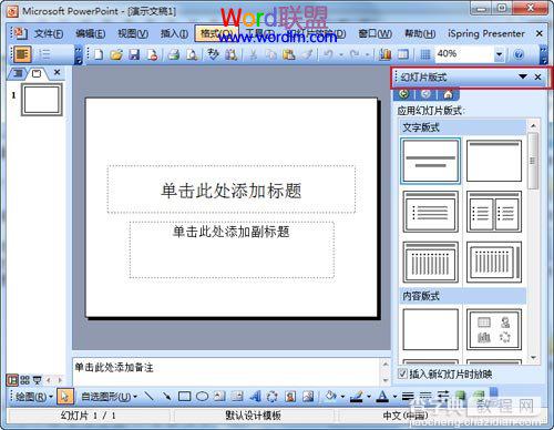 PowerPoint2003教你如何制作PPT模板全攻略8