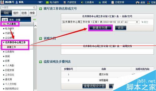 通达OA办公软件怎么把一个工作流添加到某账号的主菜单中？14