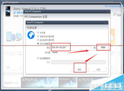 索尼PC Companion无法安装软件的两种解决办法14