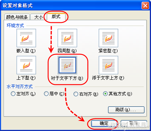 word文档个性印章怎么做2