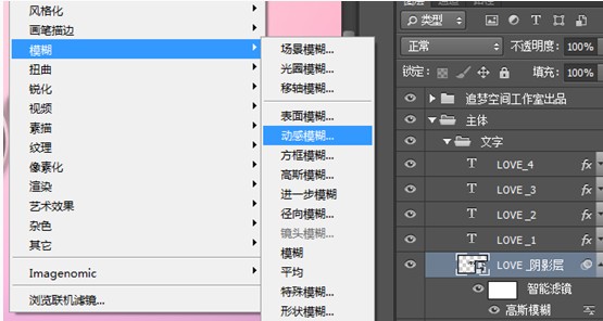 Photoshop制作粉色立体字LOVE详细教程31