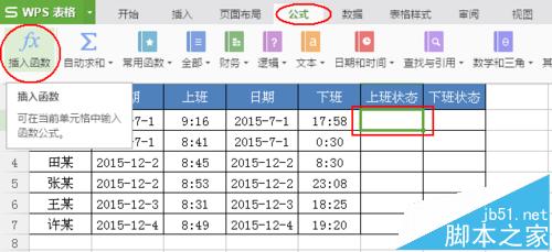 怎么用Excel查看员工上班迟到状况? IF和TIME函数计算出上下班状态的方法3