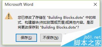 Word 2016表格三线表样式的制作及新建教程6