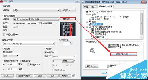 HP Designjet T2300打印机怎么设置CAD图纸居中打印?1