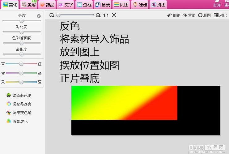 qq签名档流光字制作教程(美图版、PS版)4