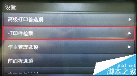 惠普Z5600打印机怎么设置晾干时间?4