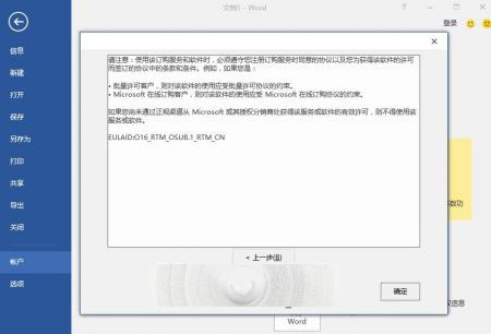 微软Office2016桌面办公套件已完工 进入RTM渠道3