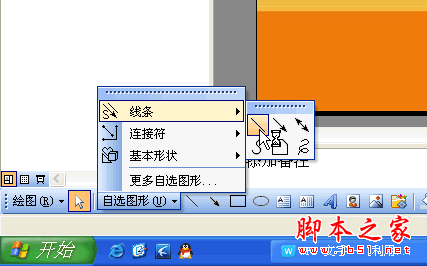 利用金山WPS OFFICE演示制作汉字笔顺动画的方法(图文教程)3