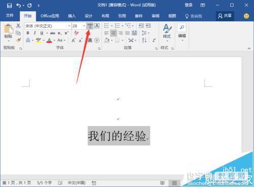 Word2016中的文字怎么添加拼音?4