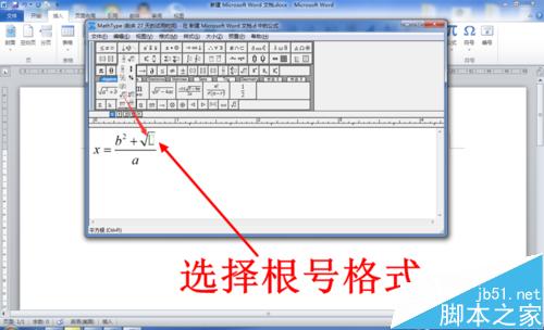[两种方法]在Word中输入数学公式方法介绍20