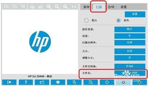 HP Designjet HD Pro Scanner使用批量扫描的教程3