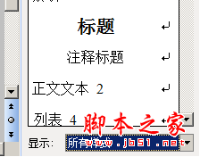 WPS中文字预设样式的详细方法 (图文教程)6