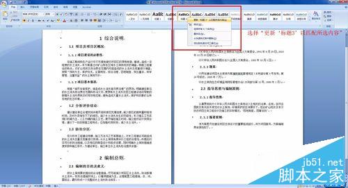 word2007怎么对每一级文章内容进行统一排版?7
