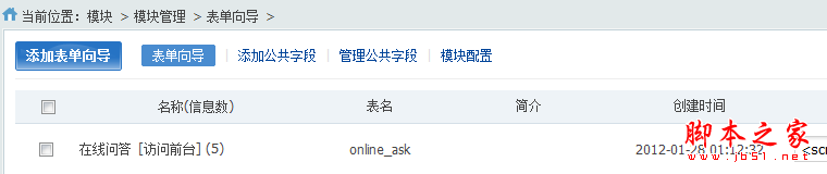 phpcms v9的表单向导实现问答咨询功能的方法1