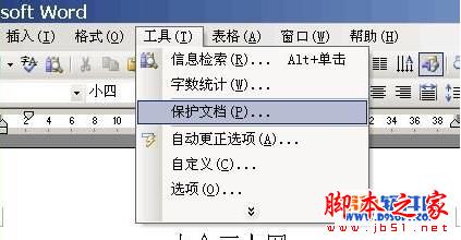 Word如何限制修改 word修改权限教程1