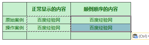 利用Excel把表格内文字颠倒顺序显示的方法3