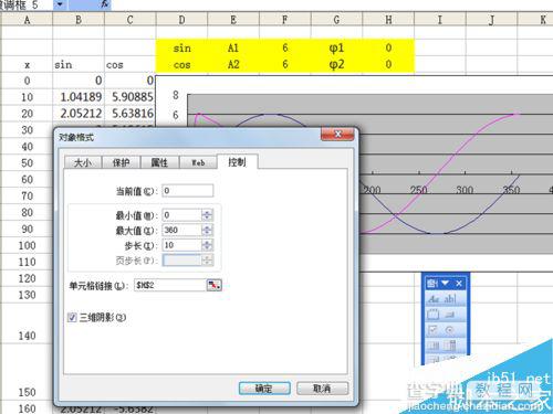 excel制作动态的正余弦函数曲线图像12