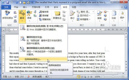 Word2010中将英文单词翻译成中文图文教程3