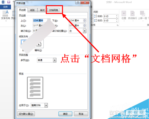 Word2013设置每页的行数和每行的字数均保持一个固定的值5