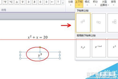 PPT怎么x的几次方？PPT方程公式输入的方法6
