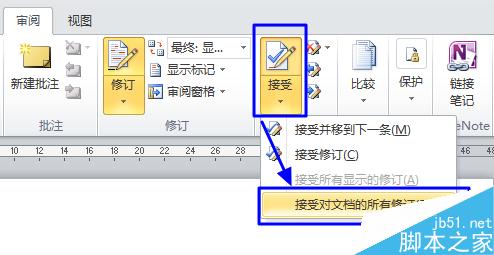 word2010文档右侧包含修改内容的注释修订框怎么取消?7