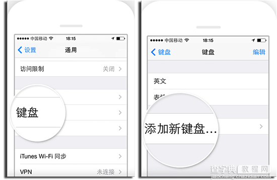 关于ios8搜狗输入法安装切换的使用教程4