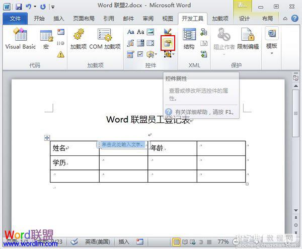 Word2010文档内容控件的巧妙使用介绍3