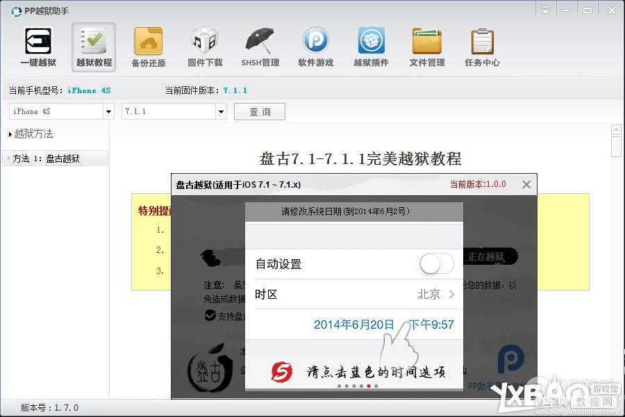 苹果iOS7.1.1完美越狱图文教程详解_iOS7.1.1完美越狱工具下载9