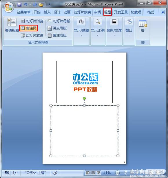 如何在PowerPoint2007备注页中添加图片设置（图文）1