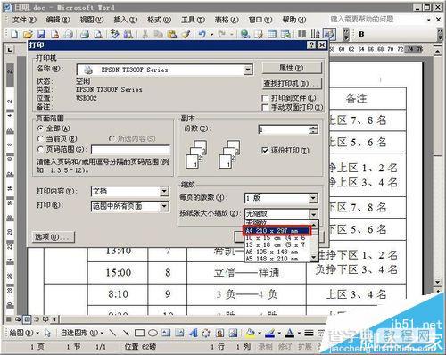 word2003中怎么将A3文件打印在A4纸上?6