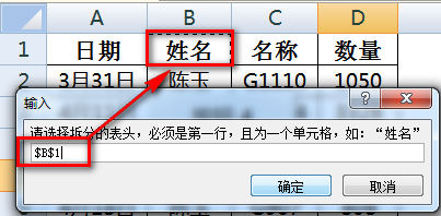 excel将一个工作表根据条件拆分成多个工作表图文教程11