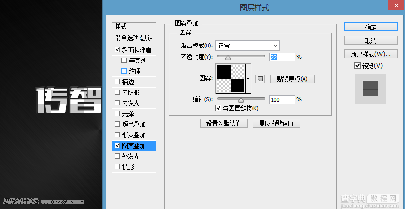 PS制作质感的银色网纹效果的文字教程8