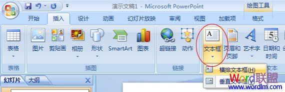 PowerPoint去掉超链接下划线 超链接字体颜色修改方法6