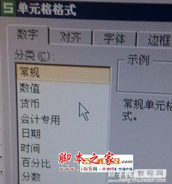 excel中输入数字变成日期怎么办？excel中输入数字变成日期解决方法3