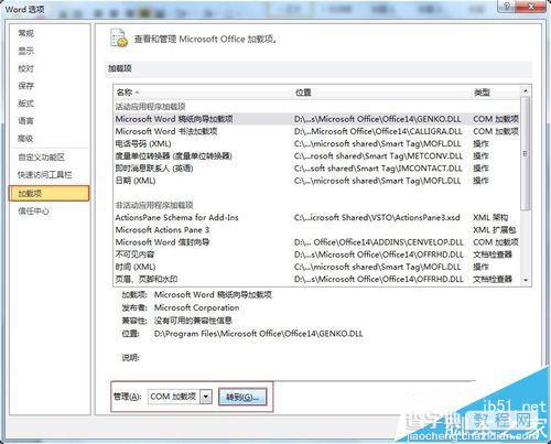 office2010在退出的时候出现卡顿白屏该怎么办?2