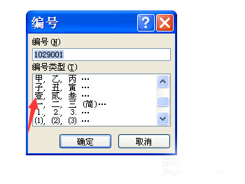 Word2007如何快速把数字转化为大写数?5