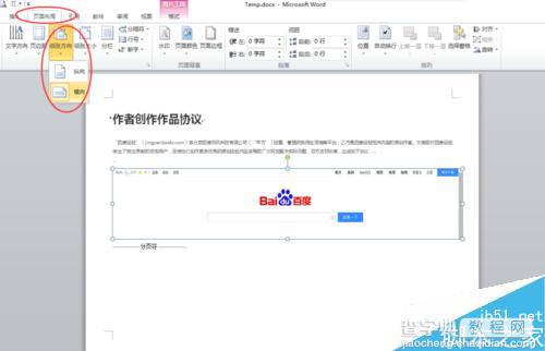 Word页面布局在哪里?页面布局操作步骤3