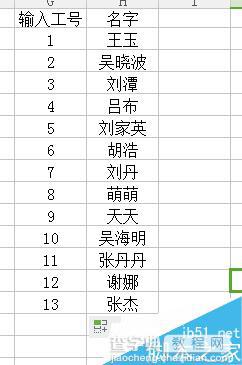 excel怎么批量输入工号?批量输入工号方法图解2