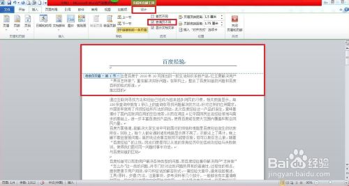 word2010怎么设置文档页眉与页脚?6